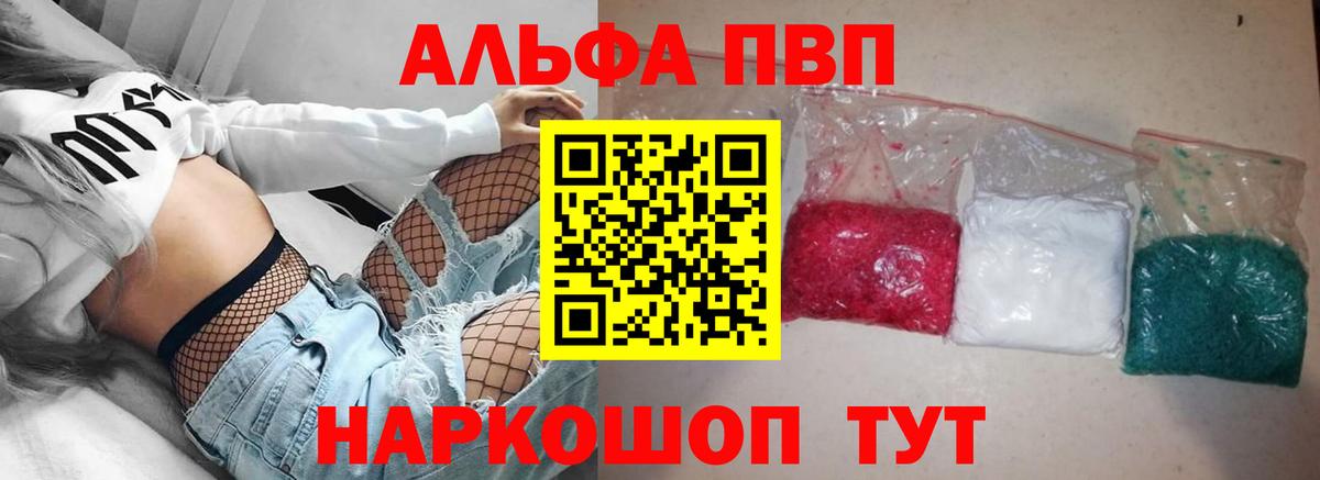 Заречный  А ПВП Соль  Вход с VPN  A PVP кристаллы 