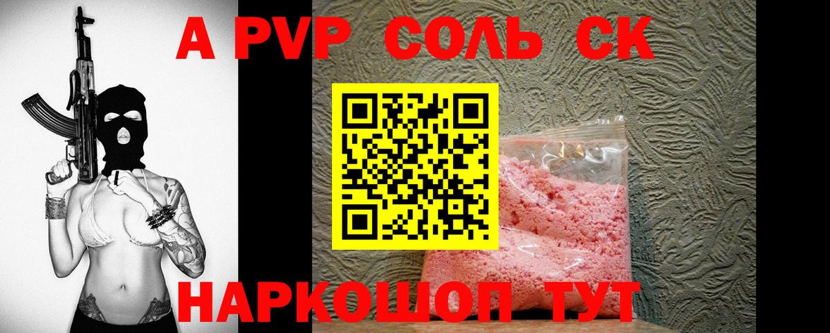 APVP крисы CK Заречный