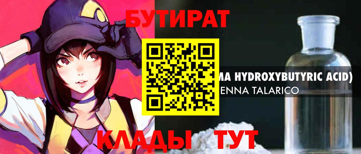 Бутират  Вход с VPN  Заречный  БУТИРАТ GHB 