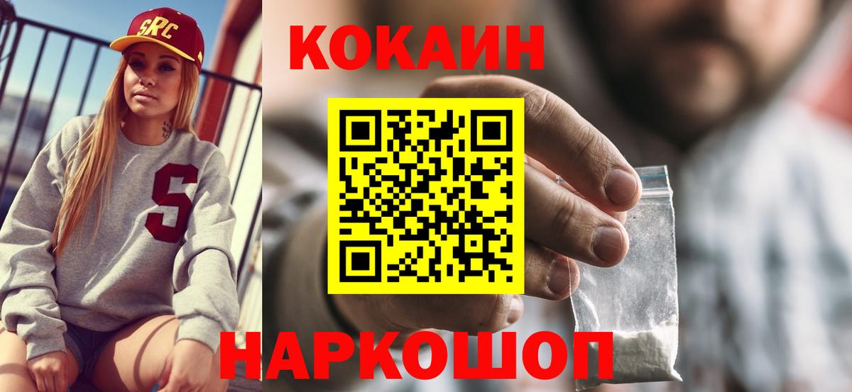 Заречный  КОКАИН  Cocaine Fish Scale  Вход с VPN  COCAIN 99% 