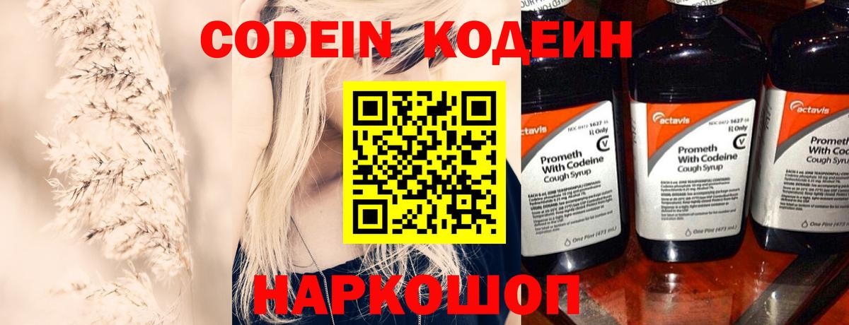 Заречный  Кодеин напиток Lean (лин)  Вход с VPN 