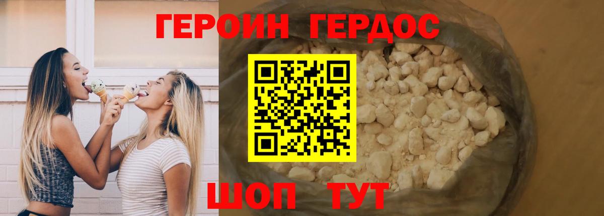 Героин Heroin Заречный