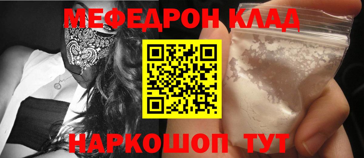 МЯУ-МЯУ  МЕФ mephedrone  Заречный  Вход с VPN  Мефедрон мука 