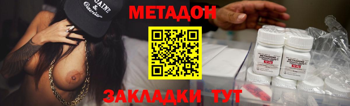 Метадон белоснежный  Вход с VPN  МЕТАДОН кристалл  Заречный 