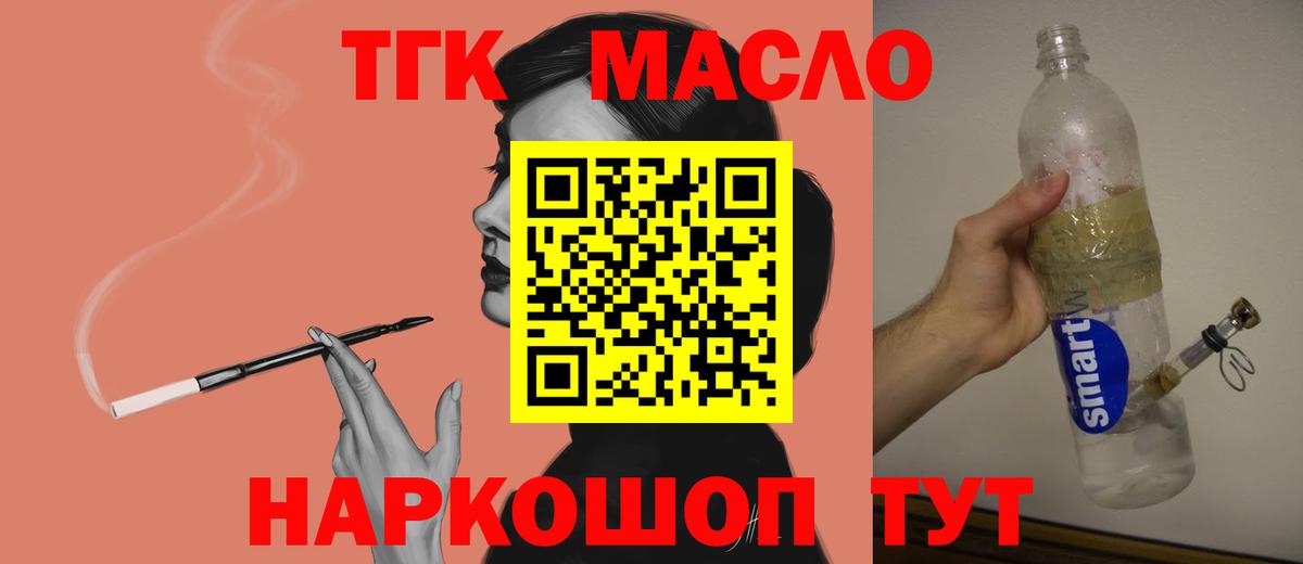 Дистиллят ТГК концентрат  Вход с VPN  Дистиллят ТГК гашишное масло  Заречный 